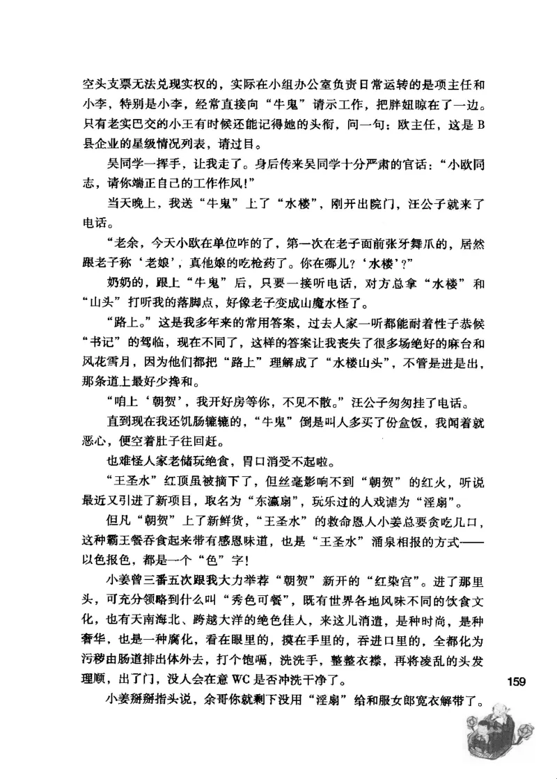 23.《我给领导开小车》[李雄飞编著][河南文艺出版社][978-7-80765-179-6][2009.11][P326]_t涯_《天涯神贴去水印纯干货收藏版-汇总版》天涯的干货[pdf]_天涯社区优质书籍