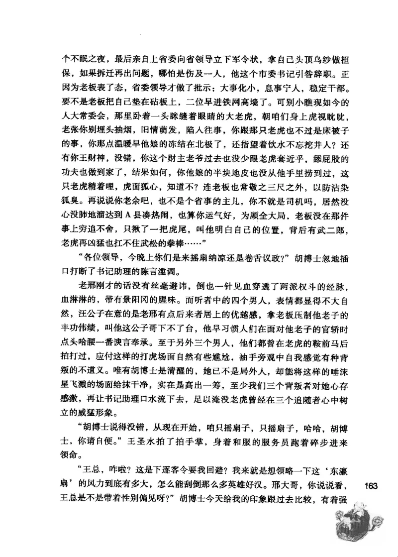 23.《我给领导开小车》[李雄飞编著][河南文艺出版社][978-7-80765-179-6][2009.11][P326]_t涯_《天涯神贴去水印纯干货收藏版-汇总版》天涯的干货[pdf]_天涯社区优质书籍