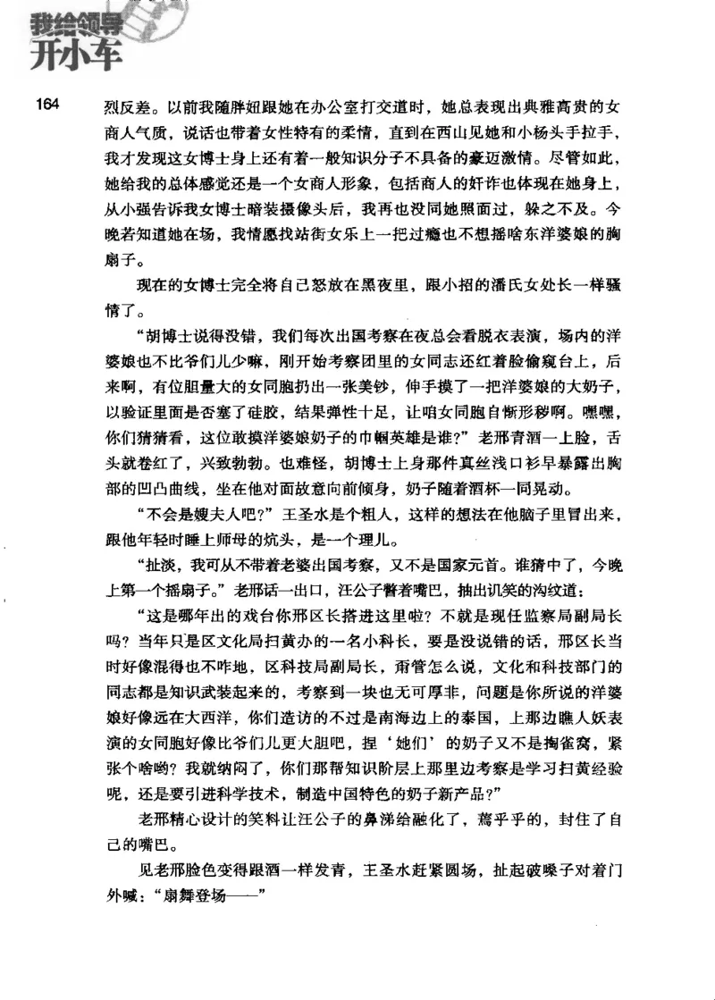 23.《我给领导开小车》[李雄飞编著][河南文艺出版社][978-7-80765-179-6][2009.11][P326]_t涯_《天涯神贴去水印纯干货收藏版-汇总版》天涯的干货[pdf]_天涯社区优质书籍