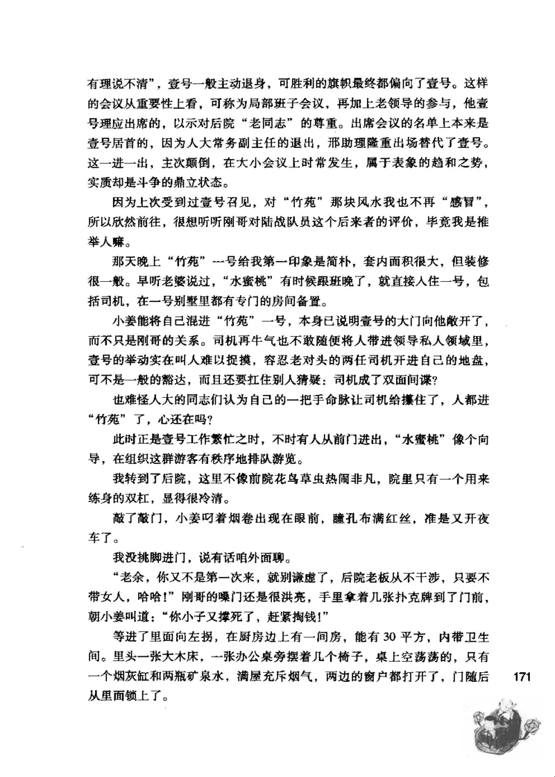 23.《我给领导开小车》[李雄飞编著][河南文艺出版社][978-7-80765-179-6][2009.11][P326]_t涯_《天涯神贴去水印纯干货收藏版-汇总版》天涯的干货[pdf]_天涯社区优质书籍