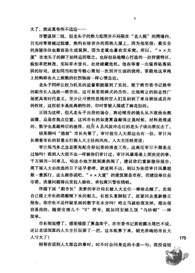 23.《我给领导开小车》[李雄飞编著][河南文艺出版社][978-7-80765-179-6][2009.11][P326]_t涯_《天涯神贴去水印纯干货收藏版-汇总版》天涯的干货[pdf]_天涯社区优质书籍