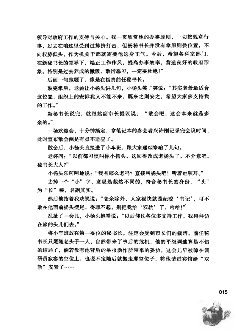 23.《我给领导开小车》[李雄飞编著][河南文艺出版社][978-7-80765-179-6][2009.11][P326]_t涯_《天涯神贴去水印纯干货收藏版-汇总版》天涯的干货[pdf]_天涯社区优质书籍