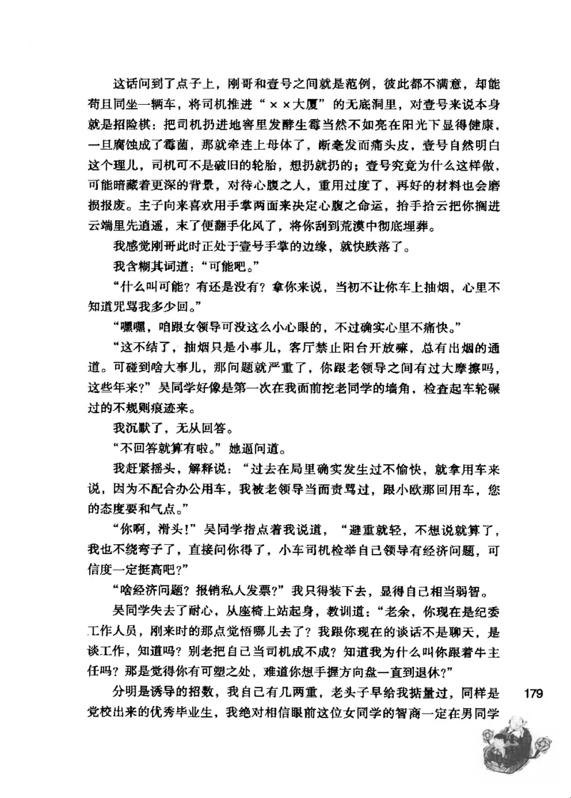23.《我给领导开小车》[李雄飞编著][河南文艺出版社][978-7-80765-179-6][2009.11][P326]_t涯_《天涯神贴去水印纯干货收藏版-汇总版》天涯的干货[pdf]_天涯社区优质书籍