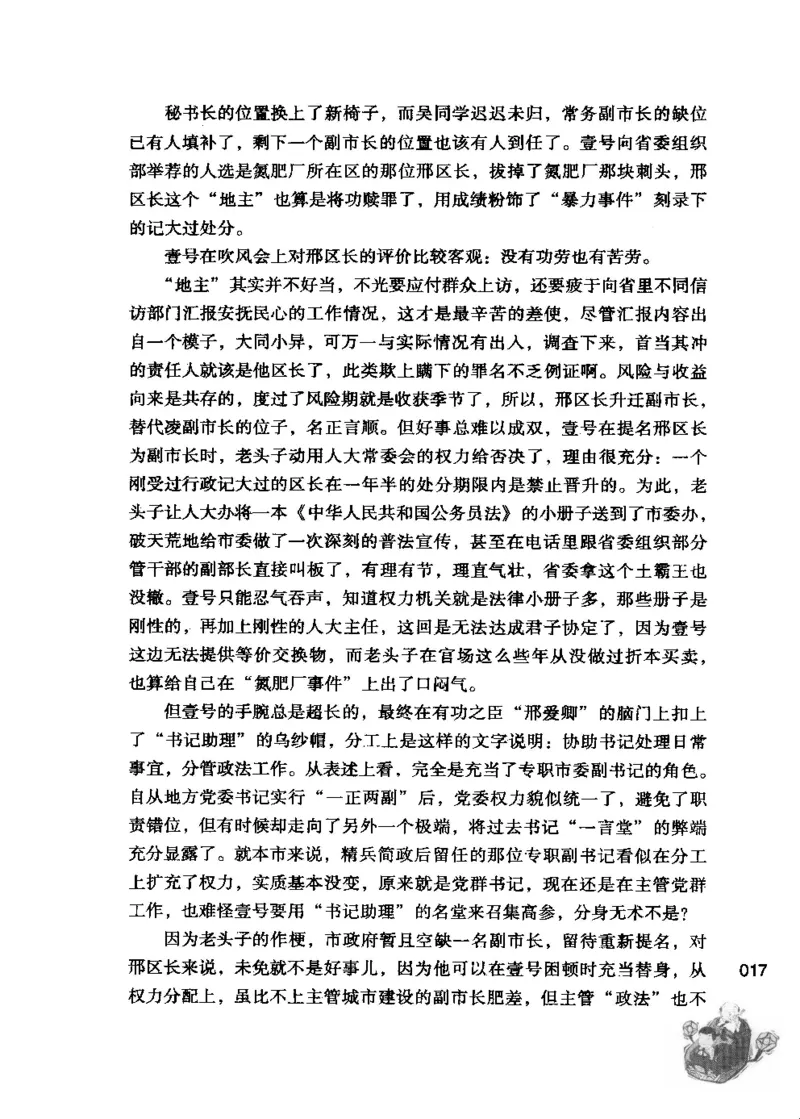 23.《我给领导开小车》[李雄飞编著][河南文艺出版社][978-7-80765-179-6][2009.11][P326]_t涯_《天涯神贴去水印纯干货收藏版-汇总版》天涯的干货[pdf]_天涯社区优质书籍