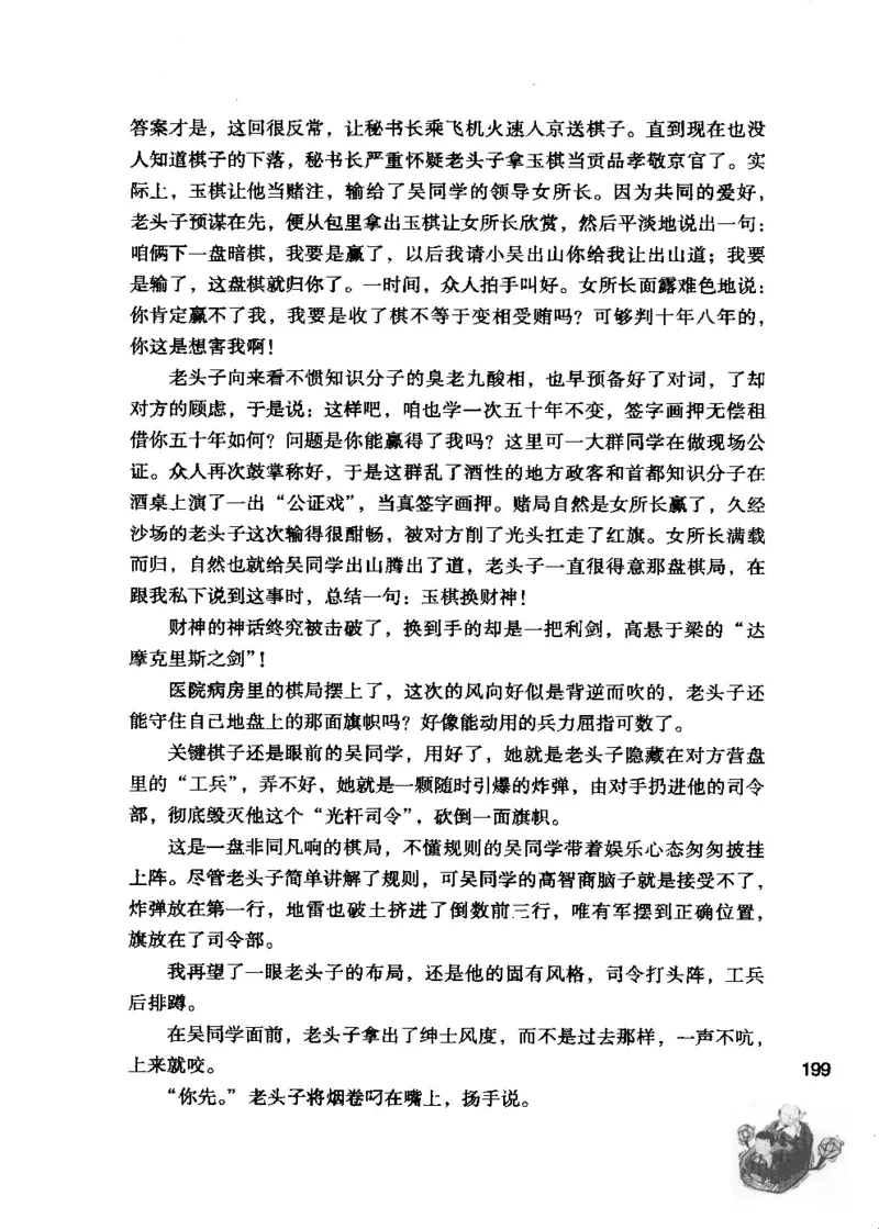 23.《我给领导开小车》[李雄飞编著][河南文艺出版社][978-7-80765-179-6][2009.11][P326]_t涯_《天涯神贴去水印纯干货收藏版-汇总版》天涯的干货[pdf]_天涯社区优质书籍