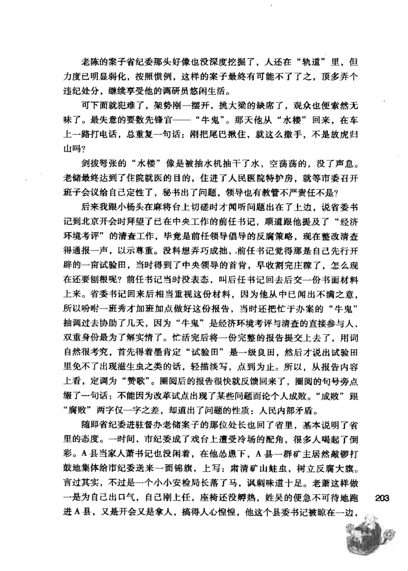 23.《我给领导开小车》[李雄飞编著][河南文艺出版社][978-7-80765-179-6][2009.11][P326]_t涯_《天涯神贴去水印纯干货收藏版-汇总版》天涯的干货[pdf]_天涯社区优质书籍