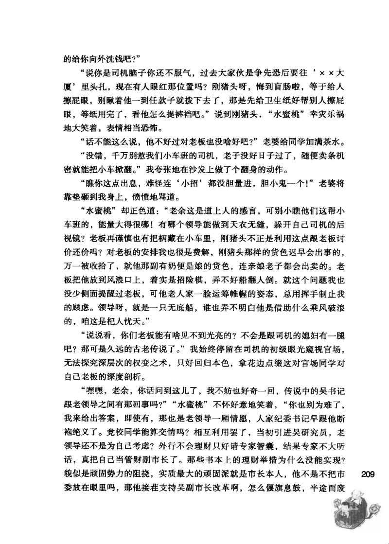 23.《我给领导开小车》[李雄飞编著][河南文艺出版社][978-7-80765-179-6][2009.11][P326]_t涯_《天涯神贴去水印纯干货收藏版-汇总版》天涯的干货[pdf]_天涯社区优质书籍