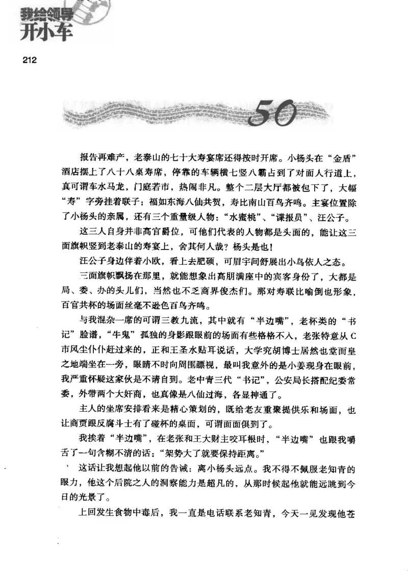 23.《我给领导开小车》[李雄飞编著][河南文艺出版社][978-7-80765-179-6][2009.11][P326]_t涯_《天涯神贴去水印纯干货收藏版-汇总版》天涯的干货[pdf]_天涯社区优质书籍