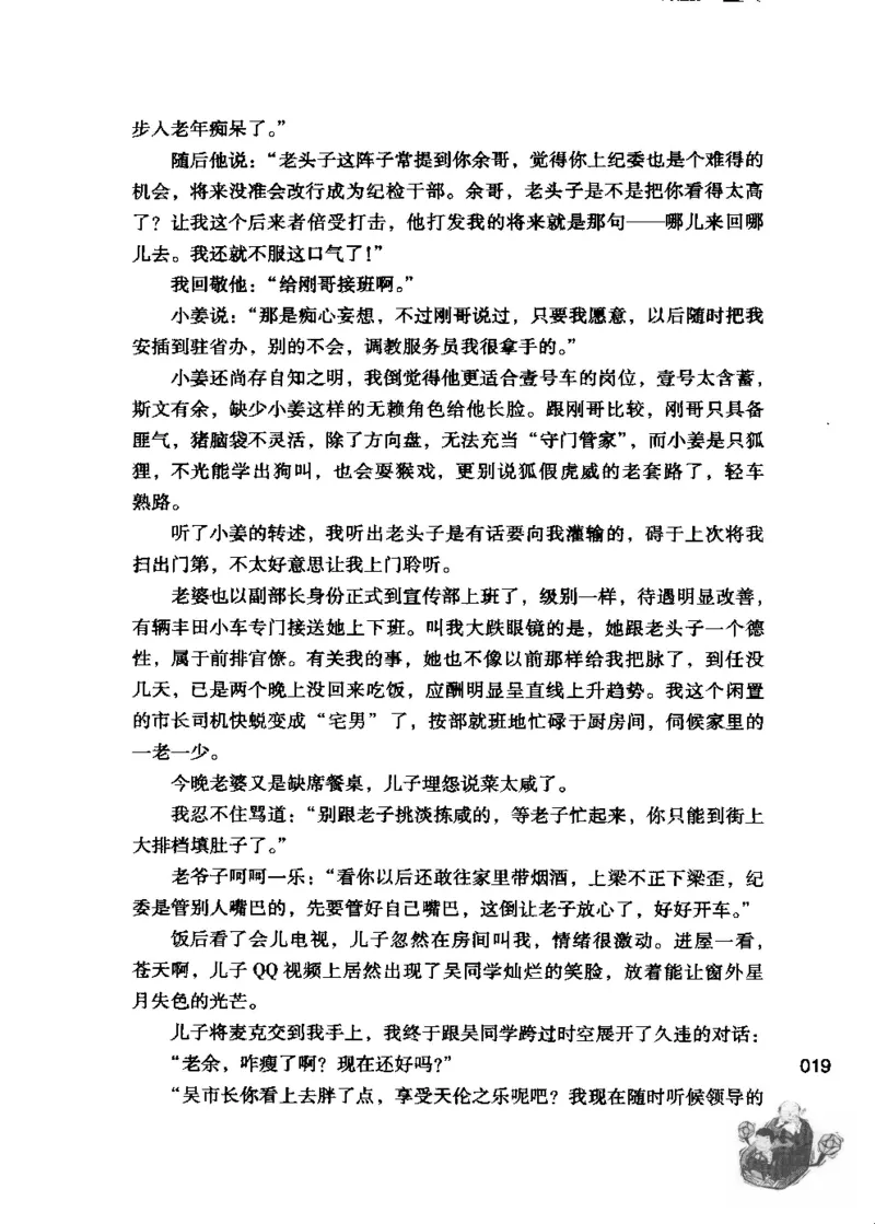 23.《我给领导开小车》[李雄飞编著][河南文艺出版社][978-7-80765-179-6][2009.11][P326]_t涯_《天涯神贴去水印纯干货收藏版-汇总版》天涯的干货[pdf]_天涯社区优质书籍