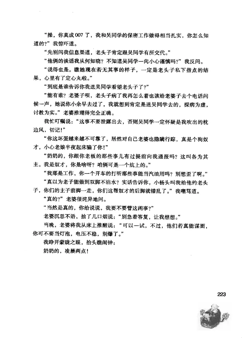 23.《我给领导开小车》[李雄飞编著][河南文艺出版社][978-7-80765-179-6][2009.11][P326]_t涯_《天涯神贴去水印纯干货收藏版-汇总版》天涯的干货[pdf]_天涯社区优质书籍