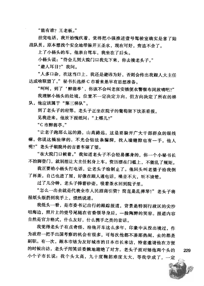 23.《我给领导开小车》[李雄飞编著][河南文艺出版社][978-7-80765-179-6][2009.11][P326]_t涯_《天涯神贴去水印纯干货收藏版-汇总版》天涯的干货[pdf]_天涯社区优质书籍