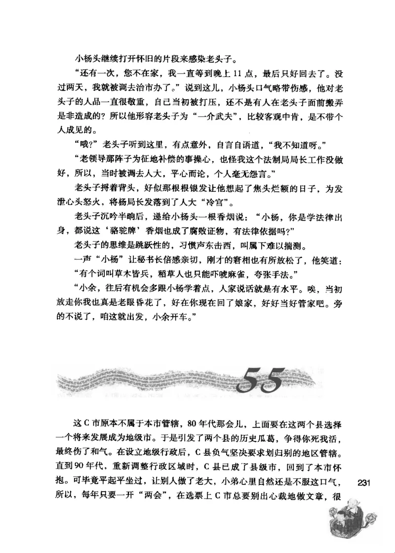 23.《我给领导开小车》[李雄飞编著][河南文艺出版社][978-7-80765-179-6][2009.11][P326]_t涯_《天涯神贴去水印纯干货收藏版-汇总版》天涯的干货[pdf]_天涯社区优质书籍