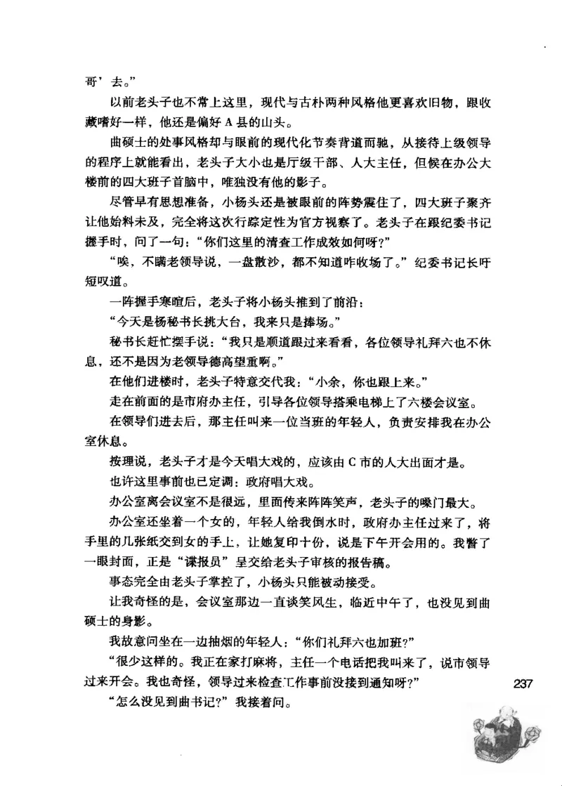 23.《我给领导开小车》[李雄飞编著][河南文艺出版社][978-7-80765-179-6][2009.11][P326]_t涯_《天涯神贴去水印纯干货收藏版-汇总版》天涯的干货[pdf]_天涯社区优质书籍