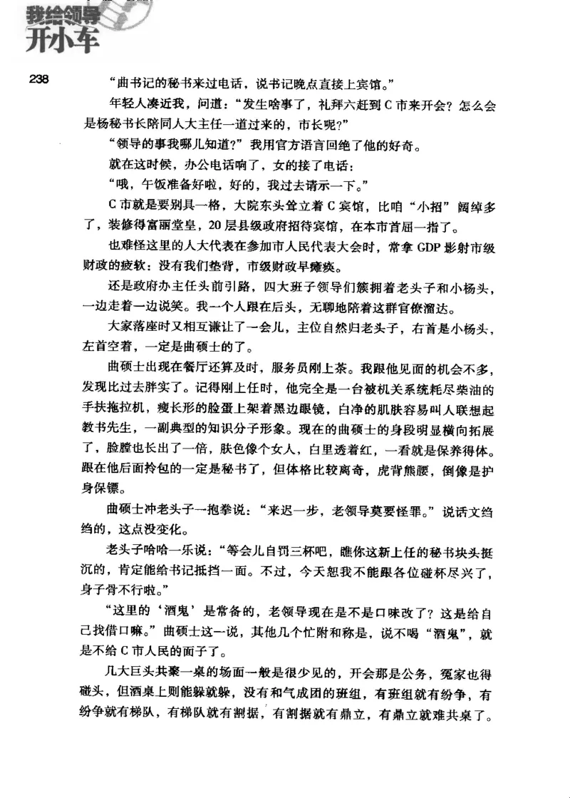 23.《我给领导开小车》[李雄飞编著][河南文艺出版社][978-7-80765-179-6][2009.11][P326]_t涯_《天涯神贴去水印纯干货收藏版-汇总版》天涯的干货[pdf]_天涯社区优质书籍