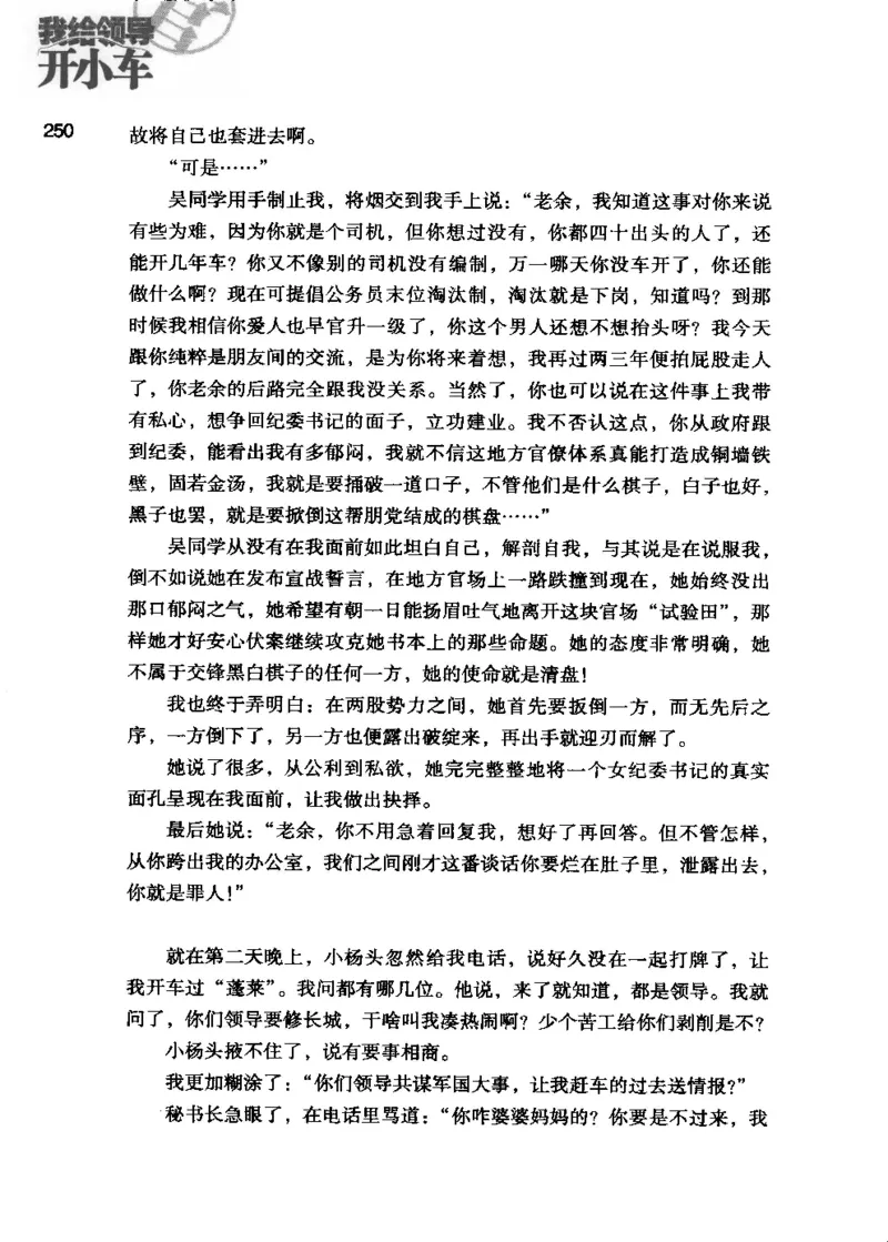 23.《我给领导开小车》[李雄飞编著][河南文艺出版社][978-7-80765-179-6][2009.11][P326]_t涯_《天涯神贴去水印纯干货收藏版-汇总版》天涯的干货[pdf]_天涯社区优质书籍