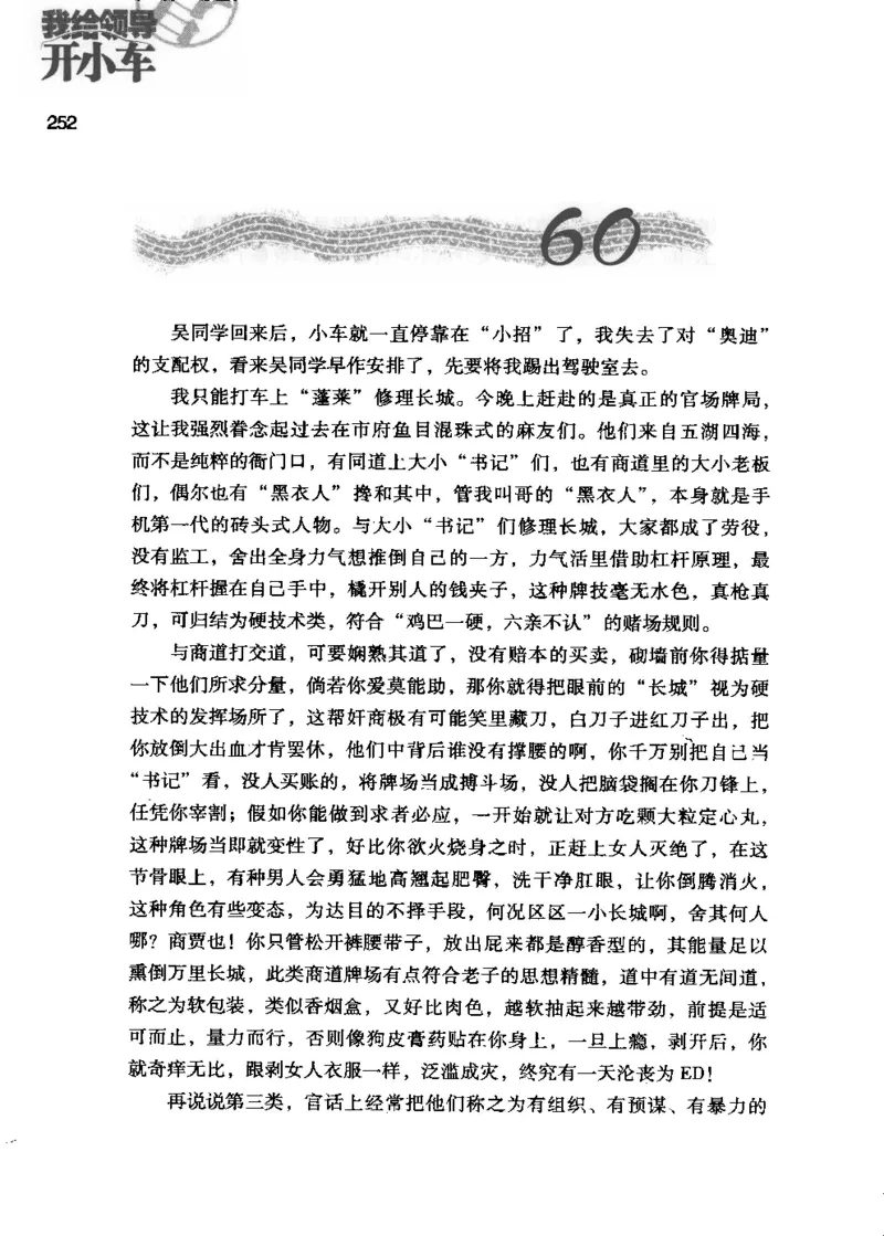 23.《我给领导开小车》[李雄飞编著][河南文艺出版社][978-7-80765-179-6][2009.11][P326]_t涯_《天涯神贴去水印纯干货收藏版-汇总版》天涯的干货[pdf]_天涯社区优质书籍