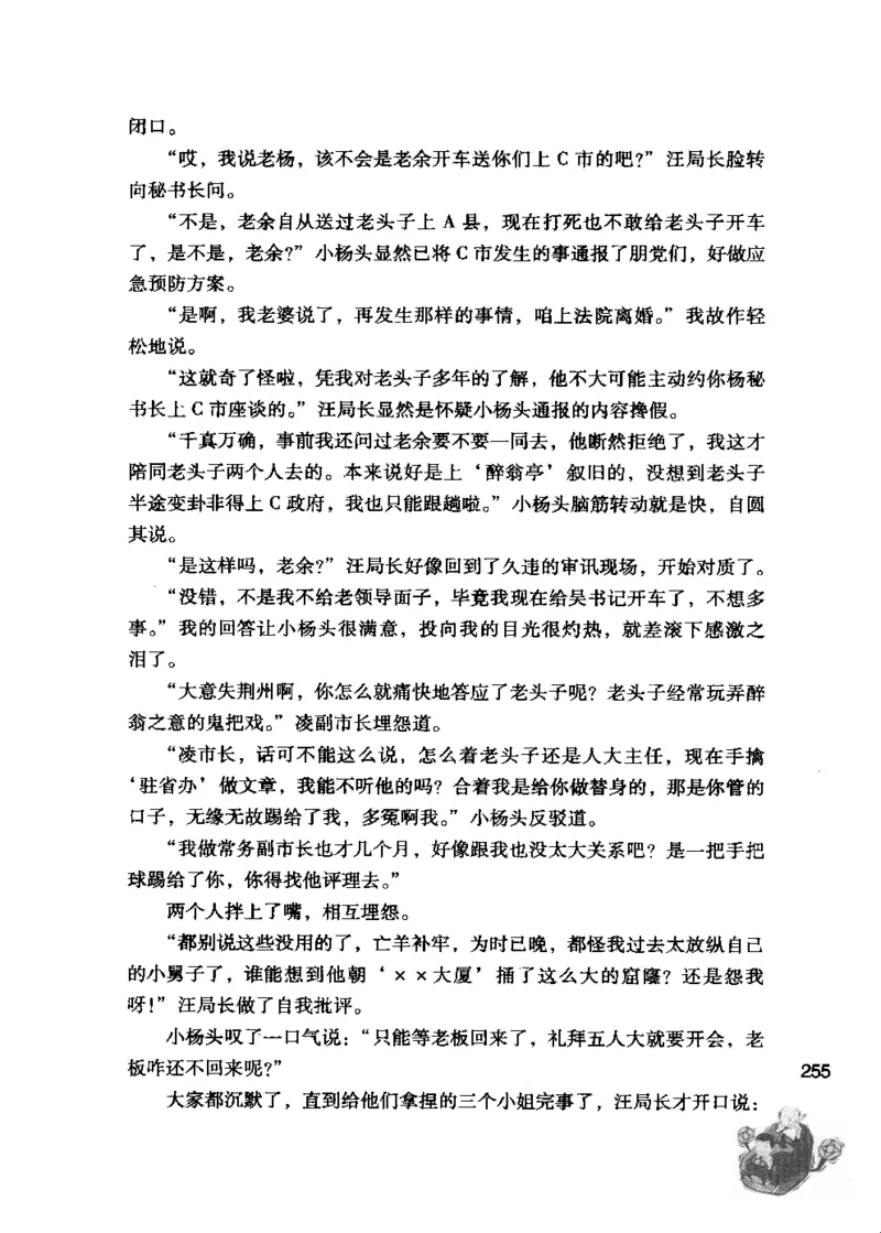 23.《我给领导开小车》[李雄飞编著][河南文艺出版社][978-7-80765-179-6][2009.11][P326]_t涯_《天涯神贴去水印纯干货收藏版-汇总版》天涯的干货[pdf]_天涯社区优质书籍