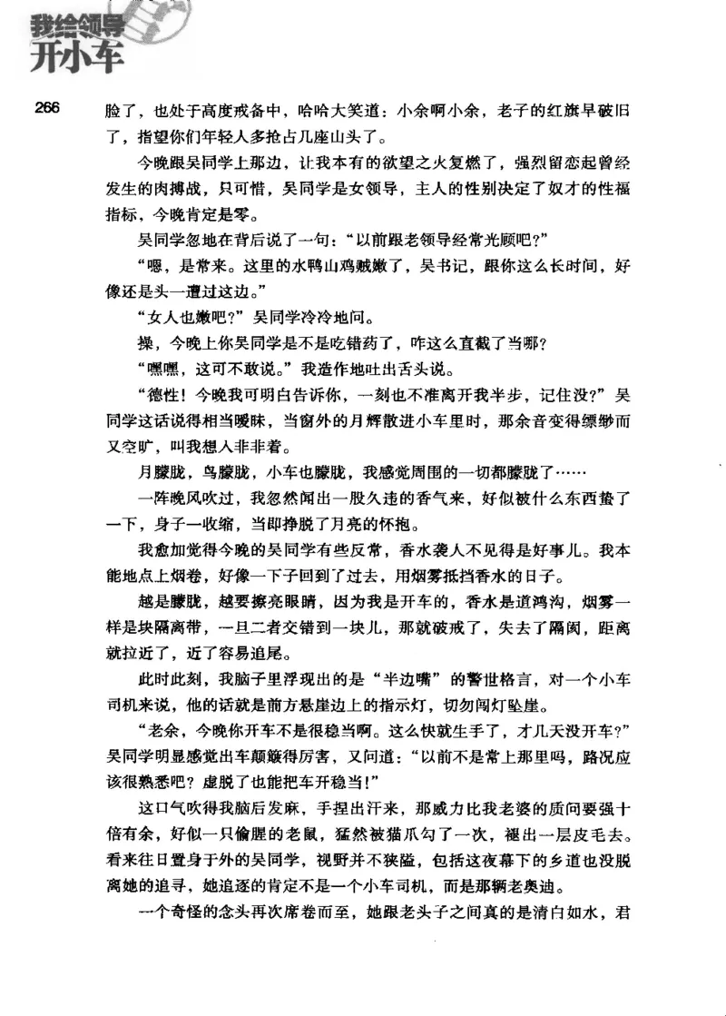 23.《我给领导开小车》[李雄飞编著][河南文艺出版社][978-7-80765-179-6][2009.11][P326]_t涯_《天涯神贴去水印纯干货收藏版-汇总版》天涯的干货[pdf]_天涯社区优质书籍