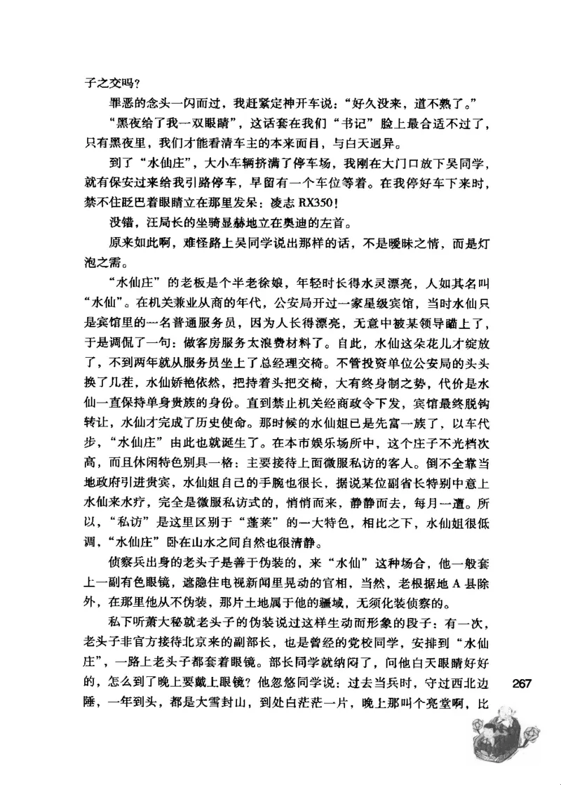 23.《我给领导开小车》[李雄飞编著][河南文艺出版社][978-7-80765-179-6][2009.11][P326]_t涯_《天涯神贴去水印纯干货收藏版-汇总版》天涯的干货[pdf]_天涯社区优质书籍