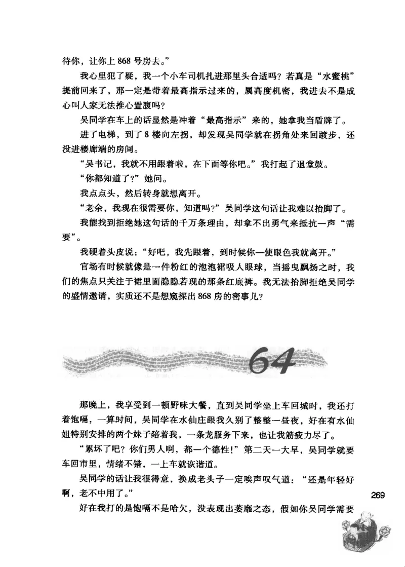 23.《我给领导开小车》[李雄飞编著][河南文艺出版社][978-7-80765-179-6][2009.11][P326]_t涯_《天涯神贴去水印纯干货收藏版-汇总版》天涯的干货[pdf]_天涯社区优质书籍