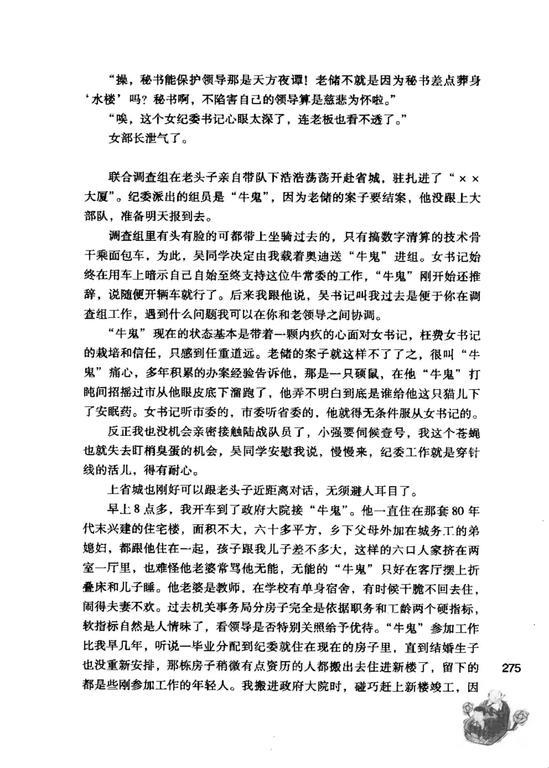 23.《我给领导开小车》[李雄飞编著][河南文艺出版社][978-7-80765-179-6][2009.11][P326]_t涯_《天涯神贴去水印纯干货收藏版-汇总版》天涯的干货[pdf]_天涯社区优质书籍