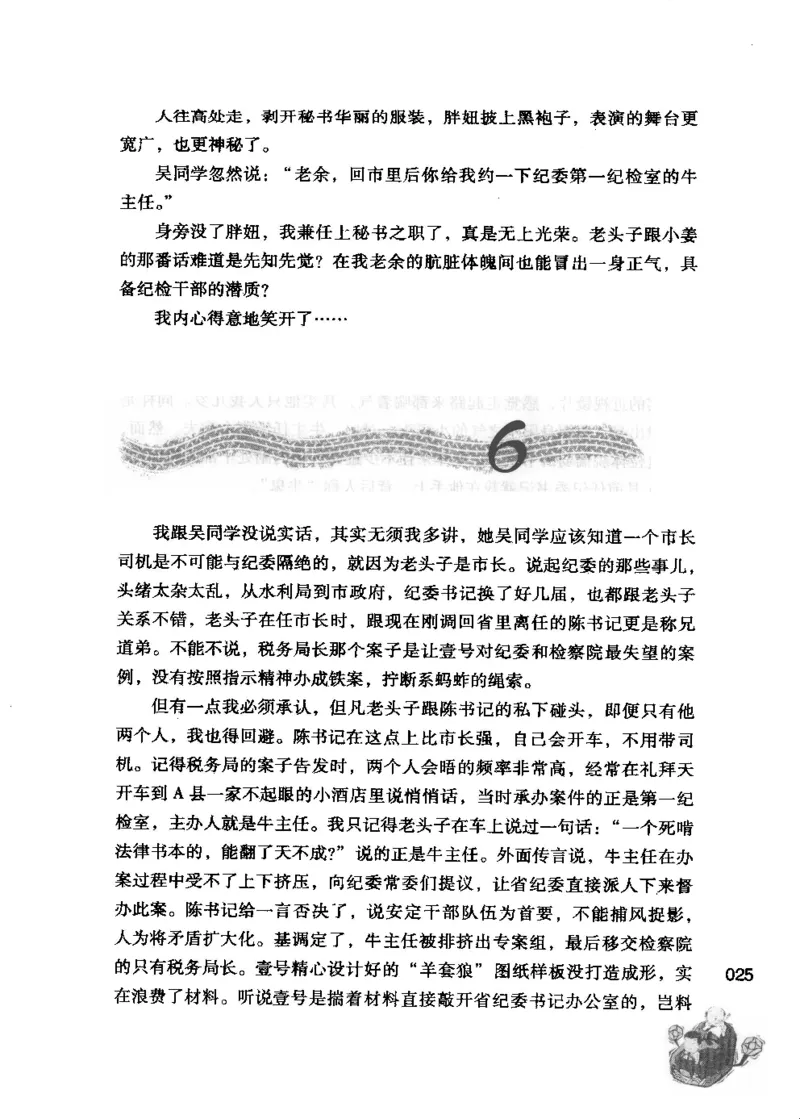 23.《我给领导开小车》[李雄飞编著][河南文艺出版社][978-7-80765-179-6][2009.11][P326]_t涯_《天涯神贴去水印纯干货收藏版-汇总版》天涯的干货[pdf]_天涯社区优质书籍