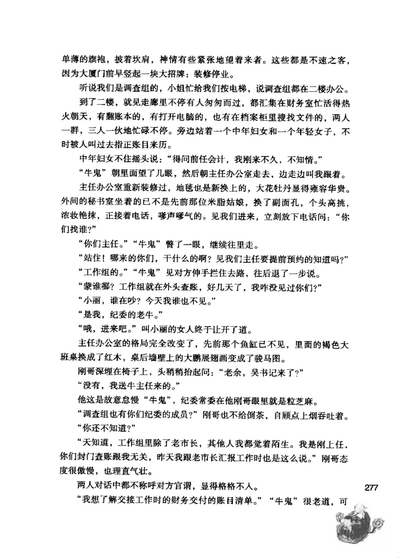 23.《我给领导开小车》[李雄飞编著][河南文艺出版社][978-7-80765-179-6][2009.11][P326]_t涯_《天涯神贴去水印纯干货收藏版-汇总版》天涯的干货[pdf]_天涯社区优质书籍