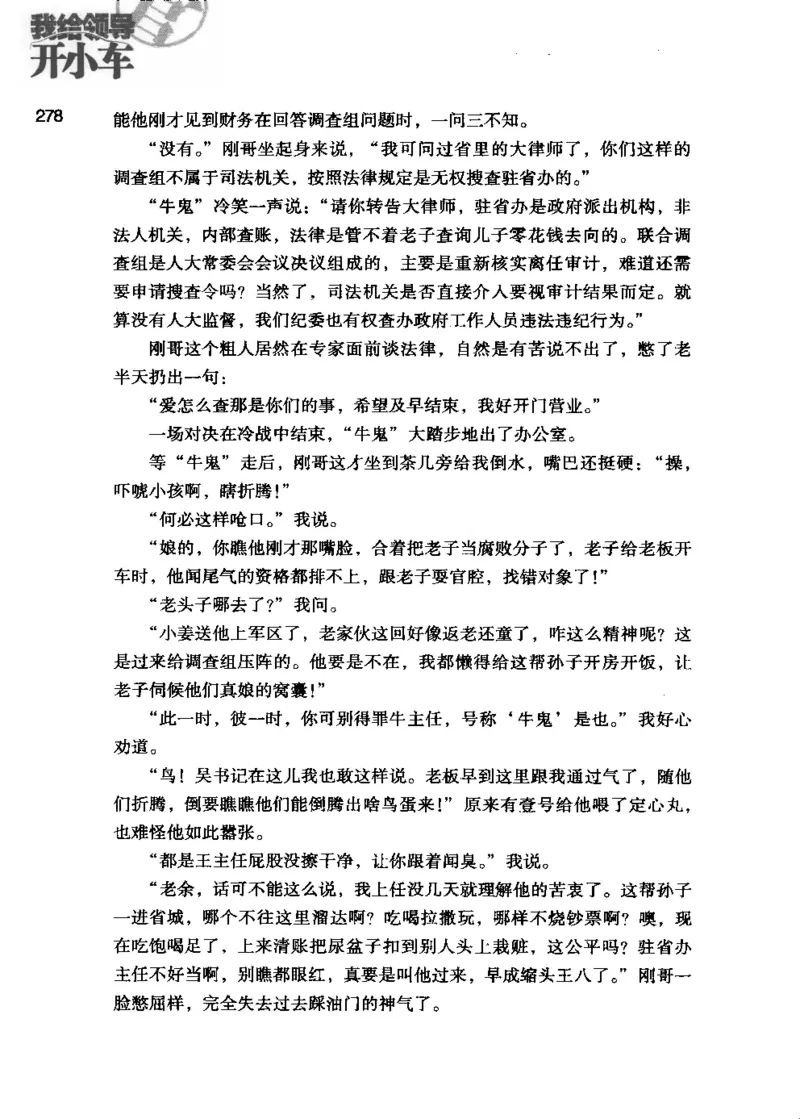 23.《我给领导开小车》[李雄飞编著][河南文艺出版社][978-7-80765-179-6][2009.11][P326]_t涯_《天涯神贴去水印纯干货收藏版-汇总版》天涯的干货[pdf]_天涯社区优质书籍