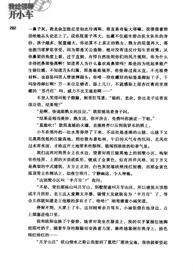 23.《我给领导开小车》[李雄飞编著][河南文艺出版社][978-7-80765-179-6][2009.11][P326]_t涯_《天涯神贴去水印纯干货收藏版-汇总版》天涯的干货[pdf]_天涯社区优质书籍