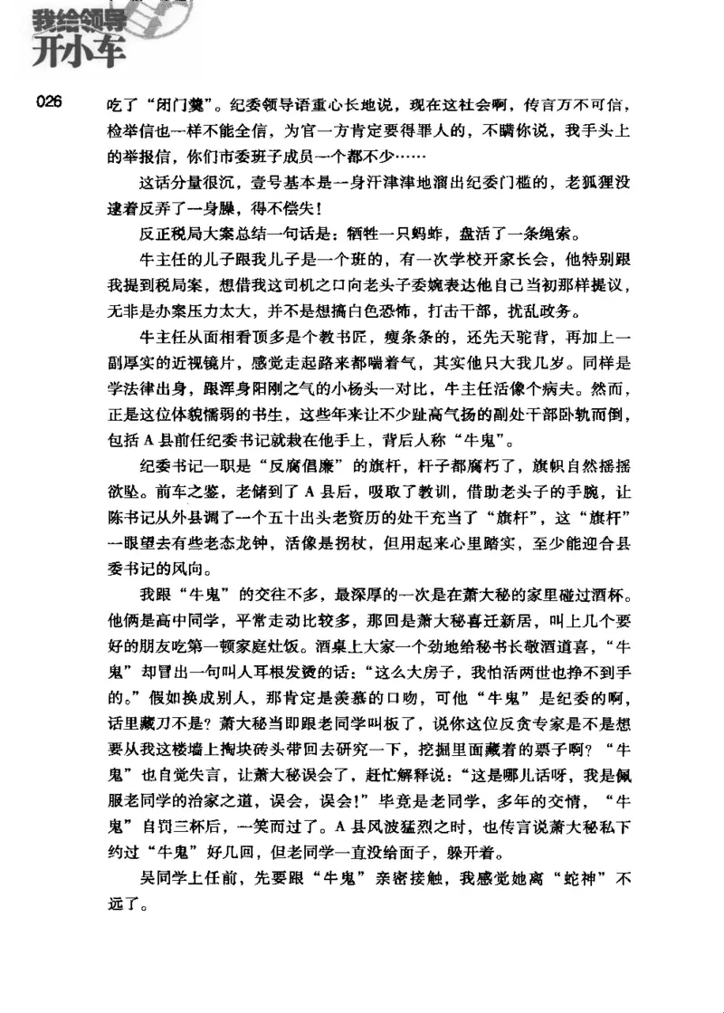 23.《我给领导开小车》[李雄飞编著][河南文艺出版社][978-7-80765-179-6][2009.11][P326]_t涯_《天涯神贴去水印纯干货收藏版-汇总版》天涯的干货[pdf]_天涯社区优质书籍