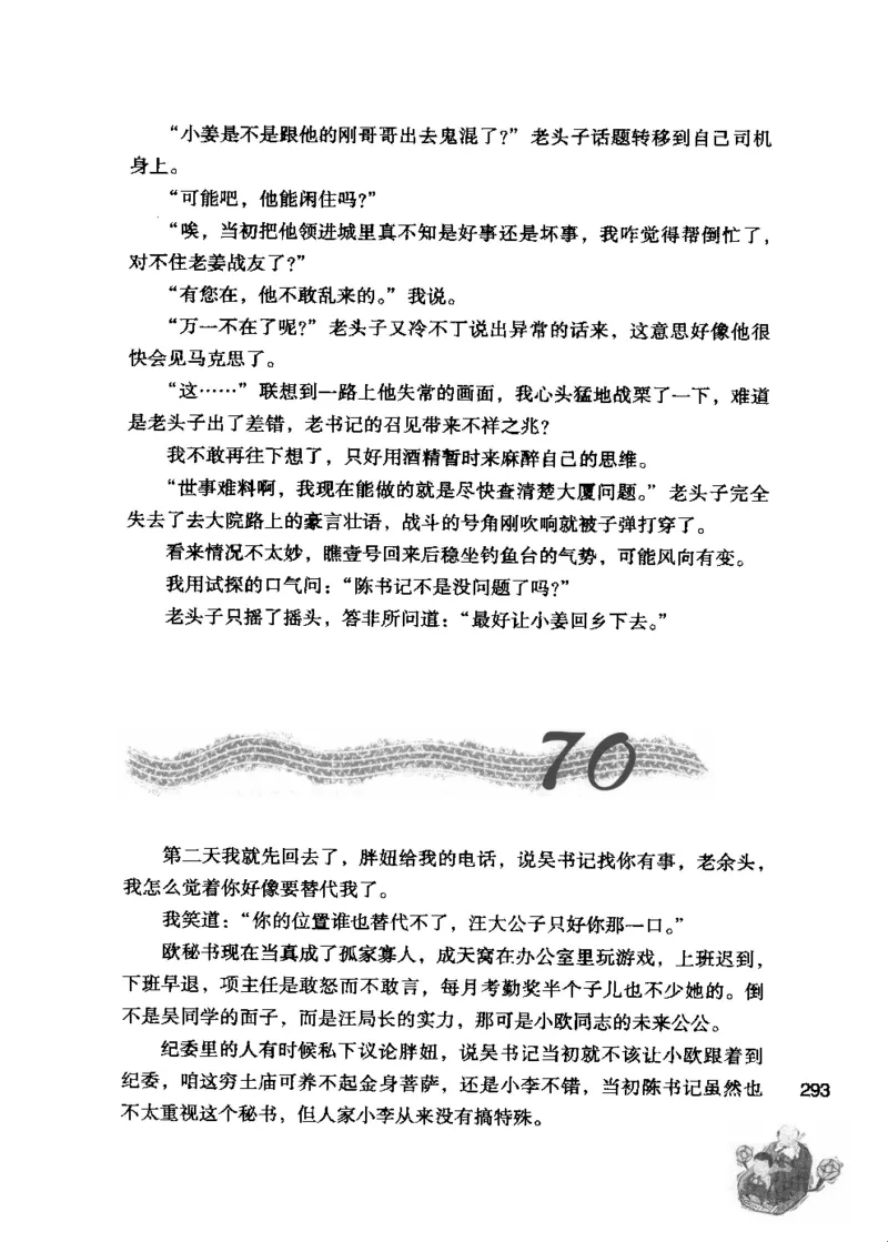 23.《我给领导开小车》[李雄飞编著][河南文艺出版社][978-7-80765-179-6][2009.11][P326]_t涯_《天涯神贴去水印纯干货收藏版-汇总版》天涯的干货[pdf]_天涯社区优质书籍