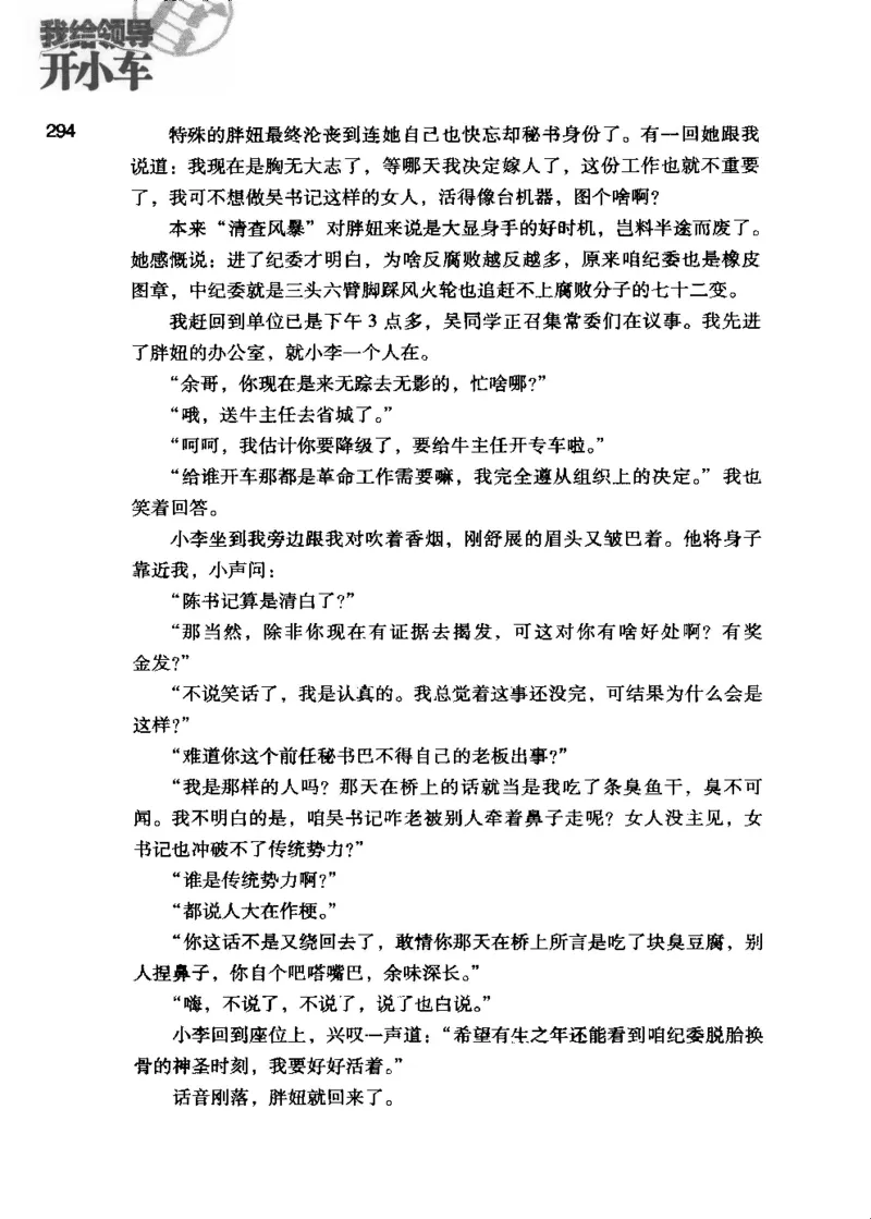 23.《我给领导开小车》[李雄飞编著][河南文艺出版社][978-7-80765-179-6][2009.11][P326]_t涯_《天涯神贴去水印纯干货收藏版-汇总版》天涯的干货[pdf]_天涯社区优质书籍