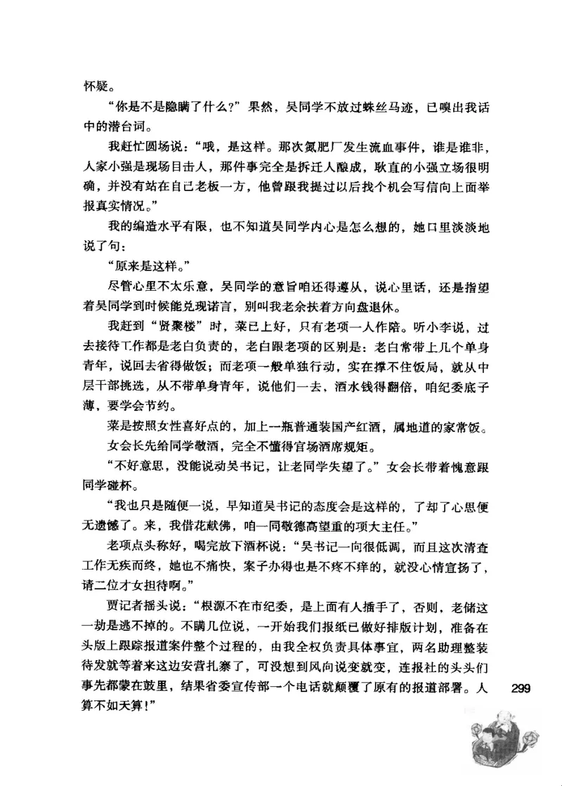 23.《我给领导开小车》[李雄飞编著][河南文艺出版社][978-7-80765-179-6][2009.11][P326]_t涯_《天涯神贴去水印纯干货收藏版-汇总版》天涯的干货[pdf]_天涯社区优质书籍