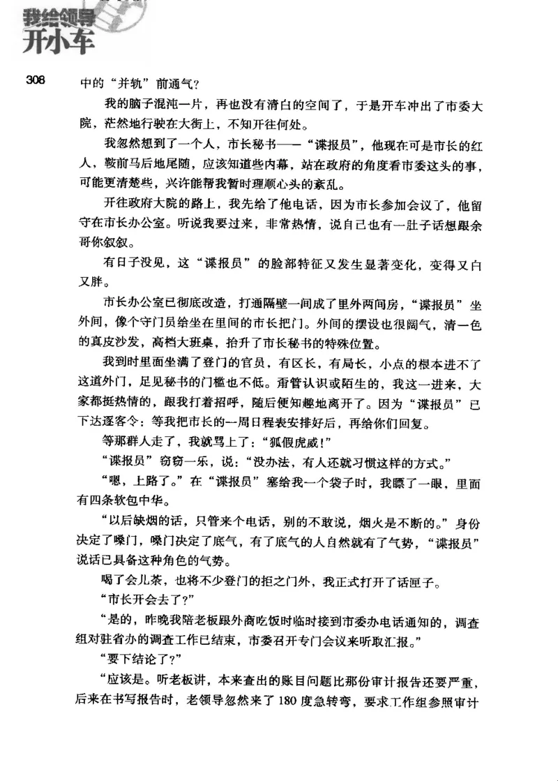 23.《我给领导开小车》[李雄飞编著][河南文艺出版社][978-7-80765-179-6][2009.11][P326]_t涯_《天涯神贴去水印纯干货收藏版-汇总版》天涯的干货[pdf]_天涯社区优质书籍
