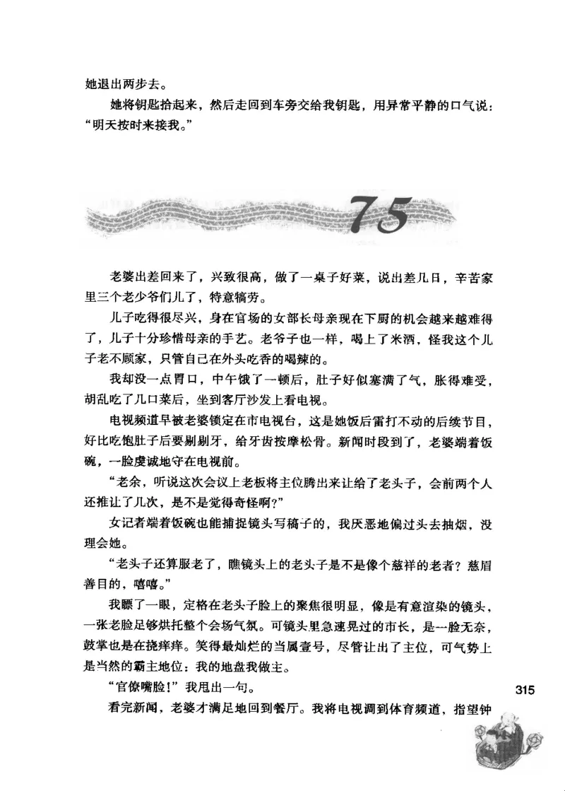 23.《我给领导开小车》[李雄飞编著][河南文艺出版社][978-7-80765-179-6][2009.11][P326]_t涯_《天涯神贴去水印纯干货收藏版-汇总版》天涯的干货[pdf]_天涯社区优质书籍
