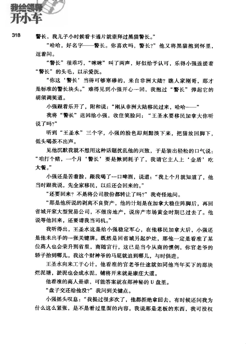 23.《我给领导开小车》[李雄飞编著][河南文艺出版社][978-7-80765-179-6][2009.11][P326]_t涯_《天涯神贴去水印纯干货收藏版-汇总版》天涯的干货[pdf]_天涯社区优质书籍