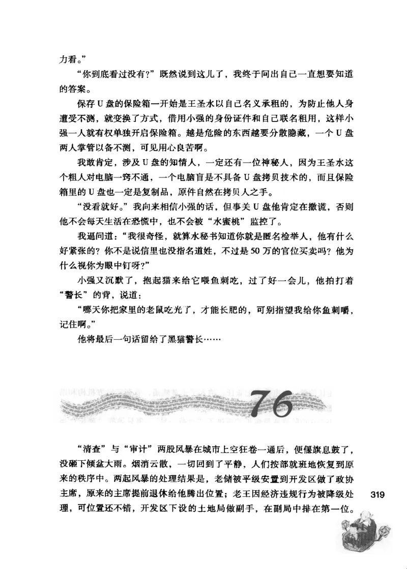 23.《我给领导开小车》[李雄飞编著][河南文艺出版社][978-7-80765-179-6][2009.11][P326]_t涯_《天涯神贴去水印纯干货收藏版-汇总版》天涯的干货[pdf]_天涯社区优质书籍