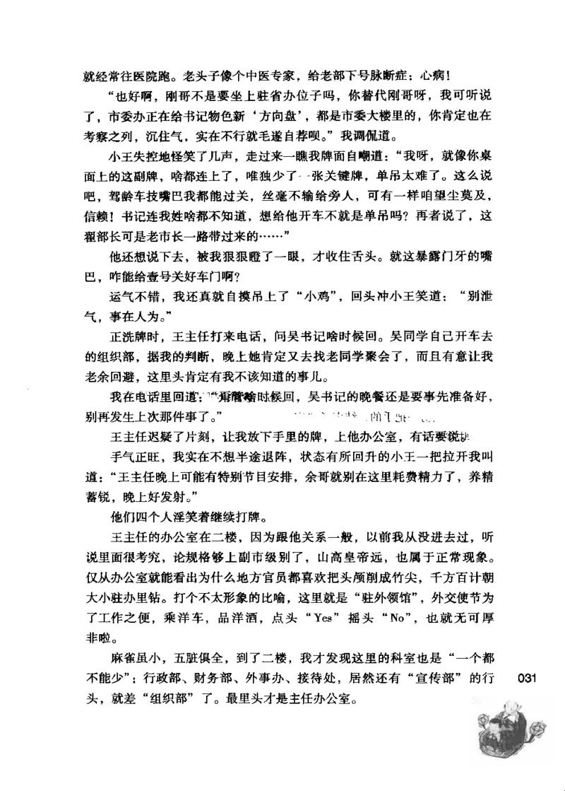 23.《我给领导开小车》[李雄飞编著][河南文艺出版社][978-7-80765-179-6][2009.11][P326]_t涯_《天涯神贴去水印纯干货收藏版-汇总版》天涯的干货[pdf]_天涯社区优质书籍