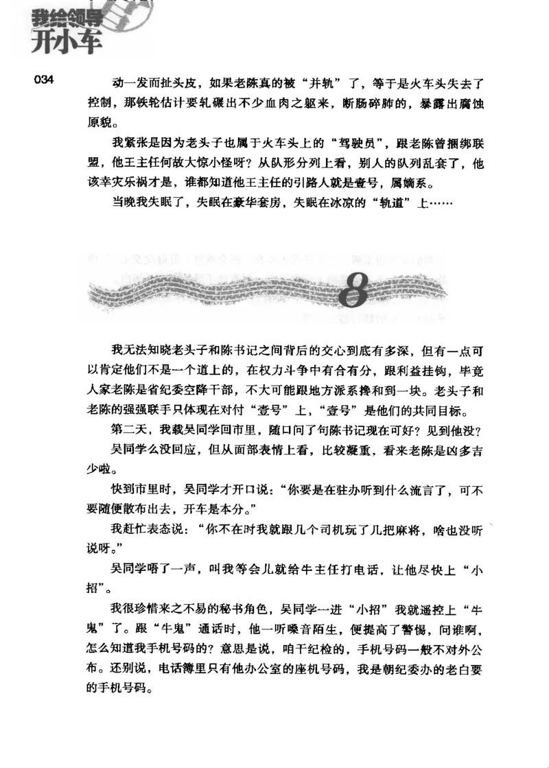 23.《我给领导开小车》[李雄飞编著][河南文艺出版社][978-7-80765-179-6][2009.11][P326]_t涯_《天涯神贴去水印纯干货收藏版-汇总版》天涯的干货[pdf]_天涯社区优质书籍