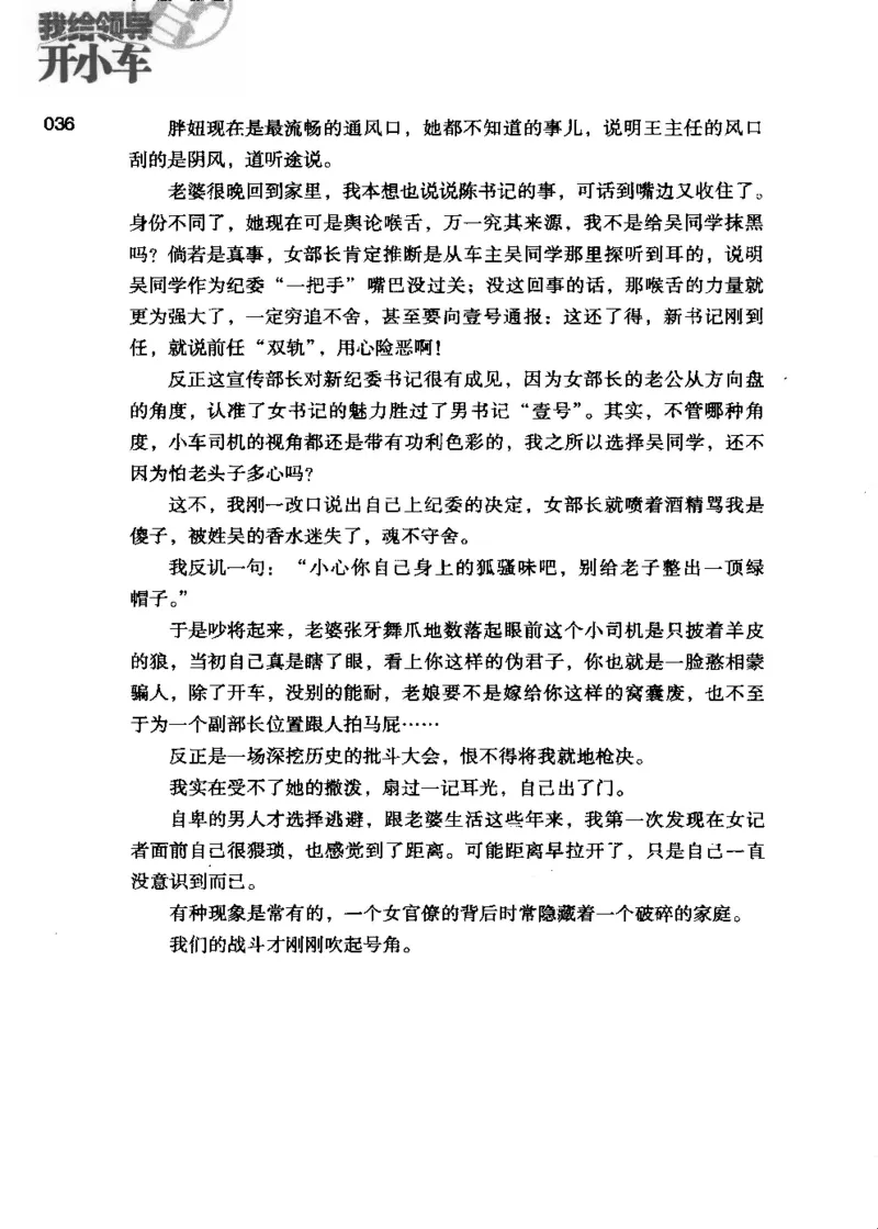 23.《我给领导开小车》[李雄飞编著][河南文艺出版社][978-7-80765-179-6][2009.11][P326]_t涯_《天涯神贴去水印纯干货收藏版-汇总版》天涯的干货[pdf]_天涯社区优质书籍