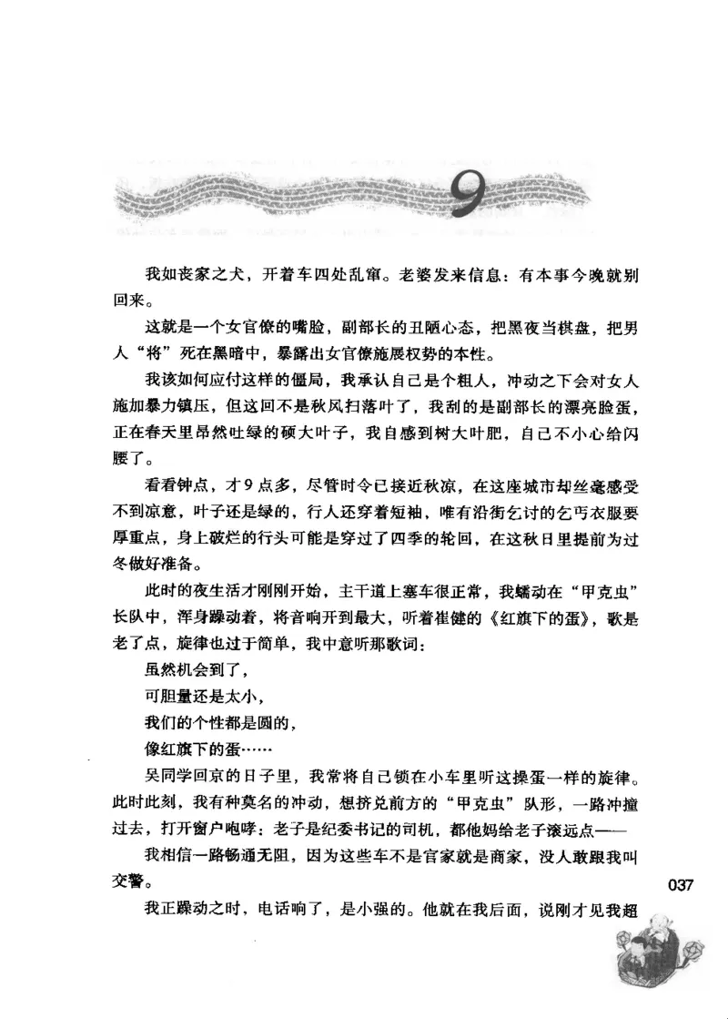 23.《我给领导开小车》[李雄飞编著][河南文艺出版社][978-7-80765-179-6][2009.11][P326]_t涯_《天涯神贴去水印纯干货收藏版-汇总版》天涯的干货[pdf]_天涯社区优质书籍