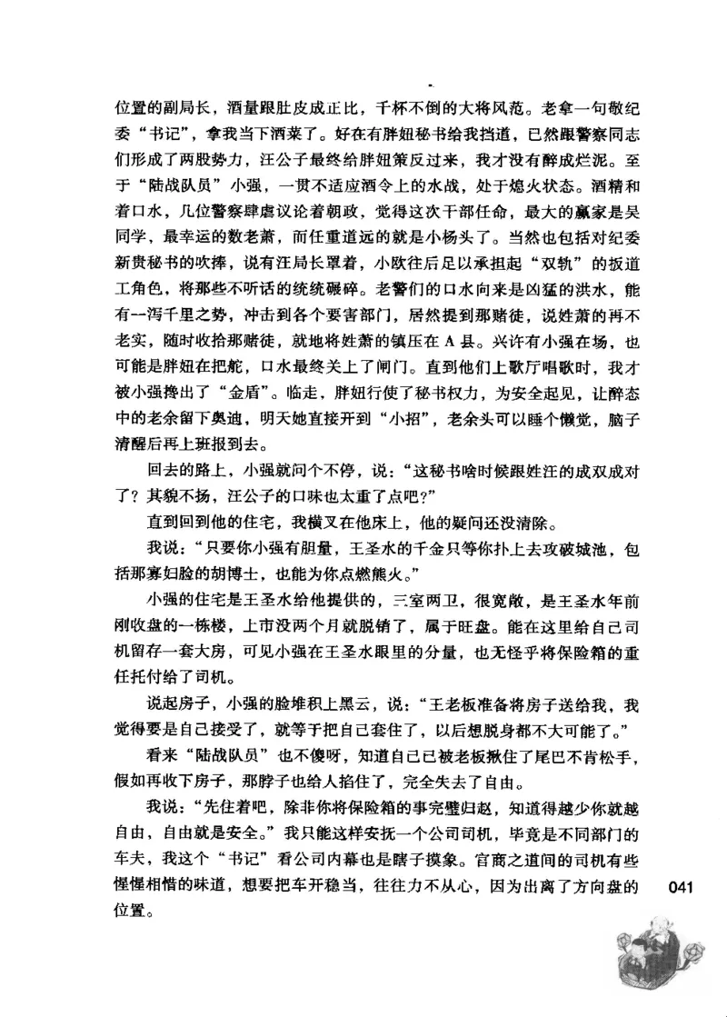 23.《我给领导开小车》[李雄飞编著][河南文艺出版社][978-7-80765-179-6][2009.11][P326]_t涯_《天涯神贴去水印纯干货收藏版-汇总版》天涯的干货[pdf]_天涯社区优质书籍