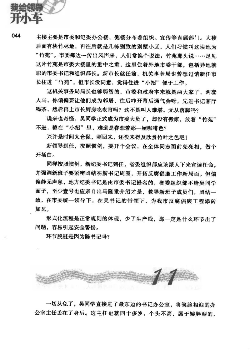 23.《我给领导开小车》[李雄飞编著][河南文艺出版社][978-7-80765-179-6][2009.11][P326]_t涯_《天涯神贴去水印纯干货收藏版-汇总版》天涯的干货[pdf]_天涯社区优质书籍