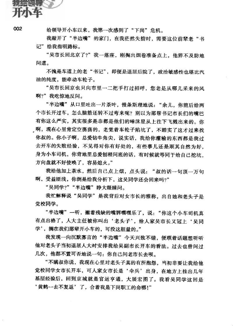 23.《我给领导开小车》[李雄飞编著][河南文艺出版社][978-7-80765-179-6][2009.11][P326]_t涯_《天涯神贴去水印纯干货收藏版-汇总版》天涯的干货[pdf]_天涯社区优质书籍