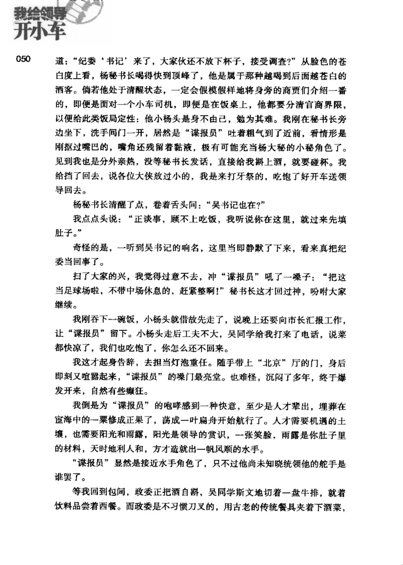 23.《我给领导开小车》[李雄飞编著][河南文艺出版社][978-7-80765-179-6][2009.11][P326]_t涯_《天涯神贴去水印纯干货收藏版-汇总版》天涯的干货[pdf]_天涯社区优质书籍