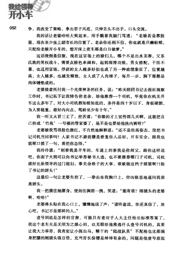 23.《我给领导开小车》[李雄飞编著][河南文艺出版社][978-7-80765-179-6][2009.11][P326]_t涯_《天涯神贴去水印纯干货收藏版-汇总版》天涯的干货[pdf]_天涯社区优质书籍