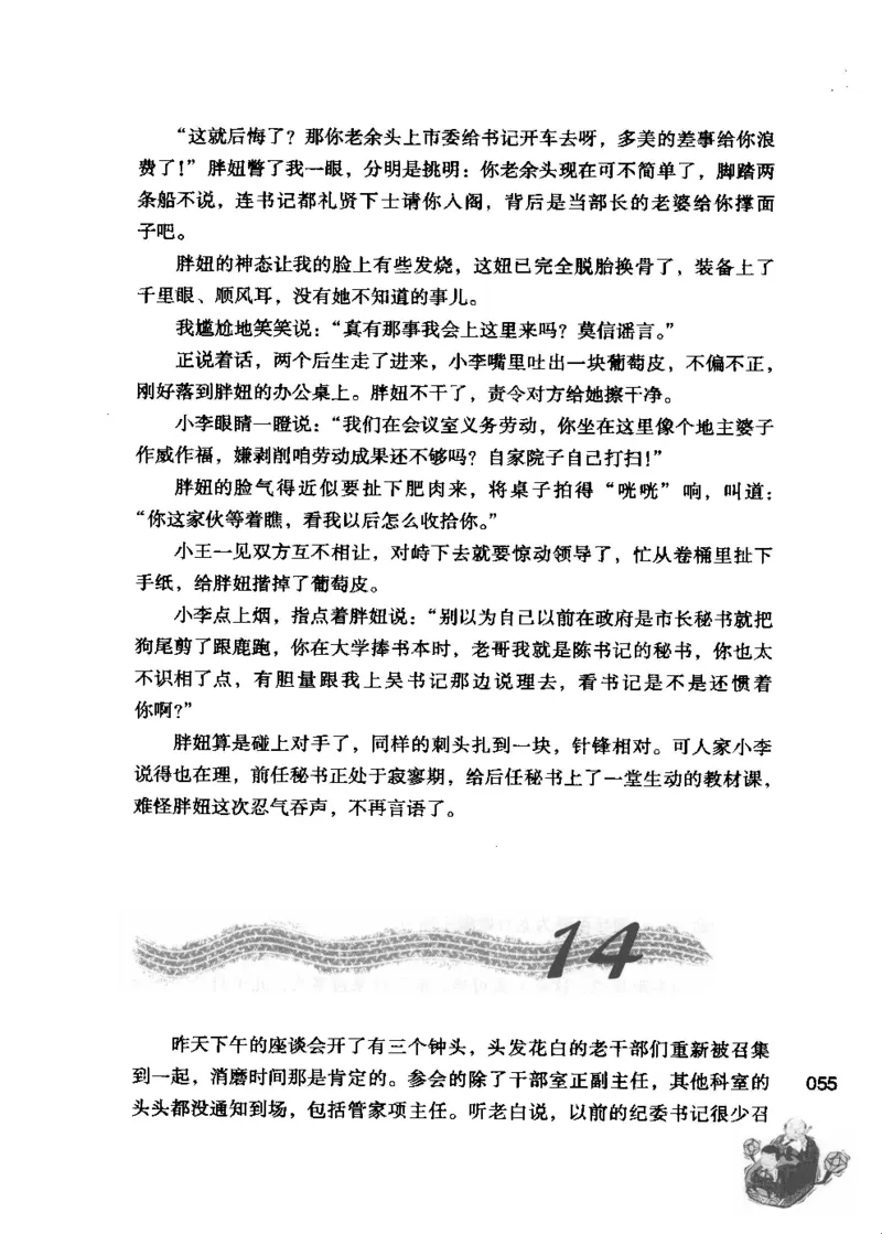 23.《我给领导开小车》[李雄飞编著][河南文艺出版社][978-7-80765-179-6][2009.11][P326]_t涯_《天涯神贴去水印纯干货收藏版-汇总版》天涯的干货[pdf]_天涯社区优质书籍