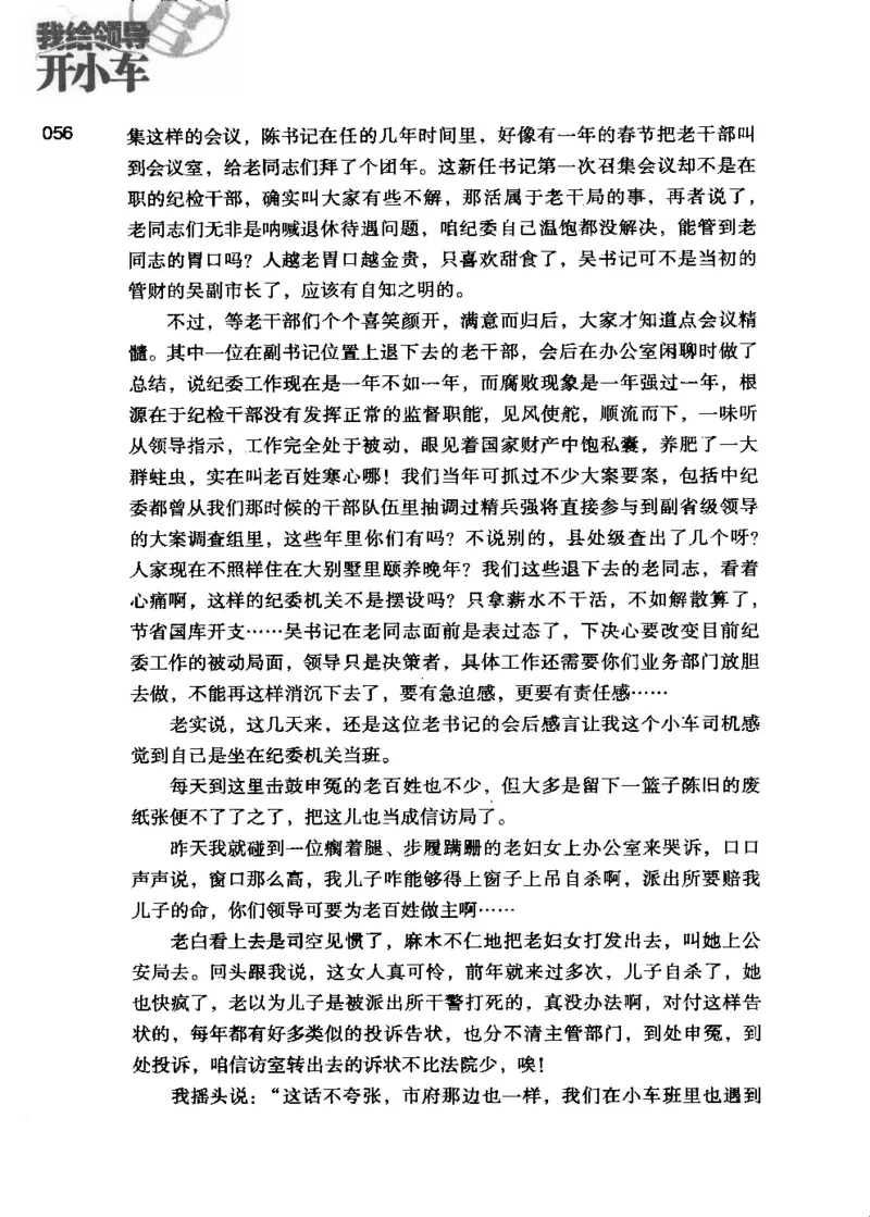 23.《我给领导开小车》[李雄飞编著][河南文艺出版社][978-7-80765-179-6][2009.11][P326]_t涯_《天涯神贴去水印纯干货收藏版-汇总版》天涯的干货[pdf]_天涯社区优质书籍