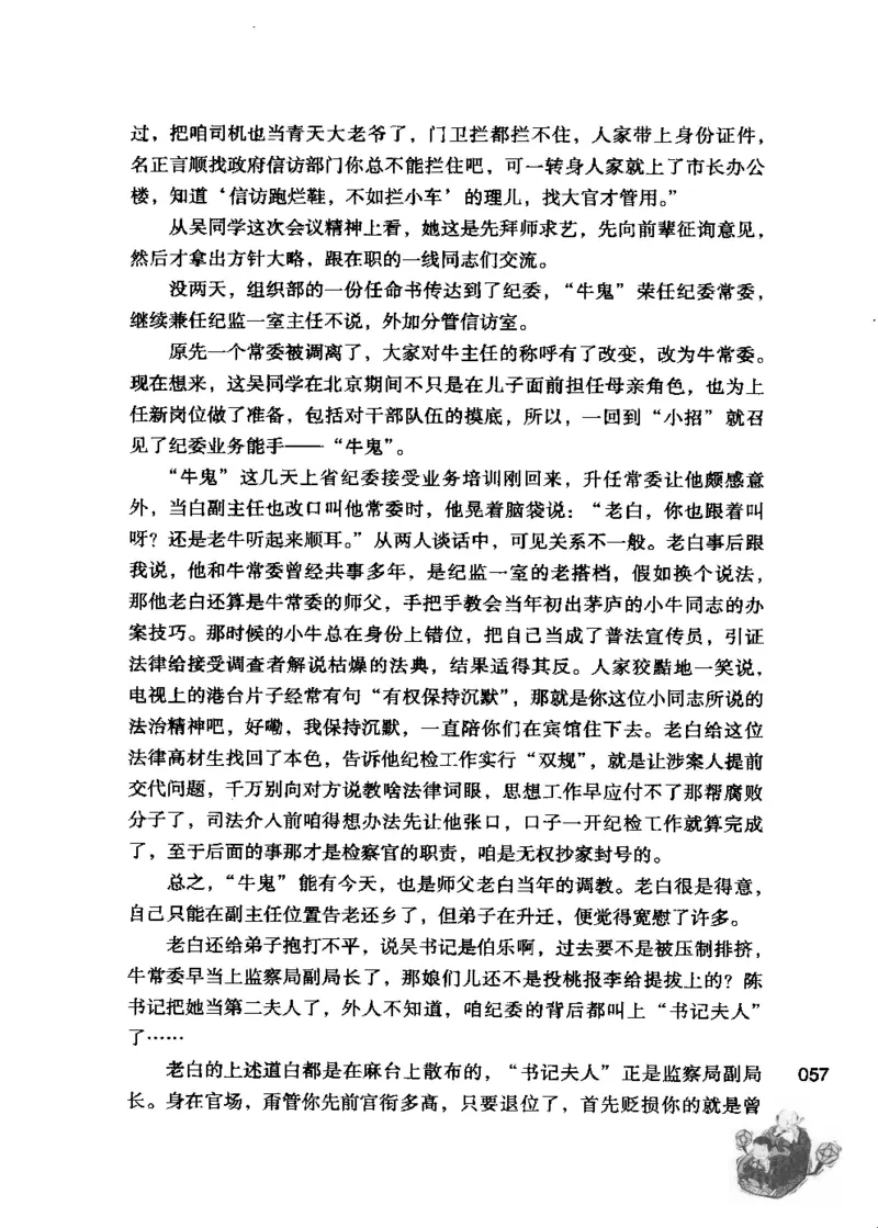 23.《我给领导开小车》[李雄飞编著][河南文艺出版社][978-7-80765-179-6][2009.11][P326]_t涯_《天涯神贴去水印纯干货收藏版-汇总版》天涯的干货[pdf]_天涯社区优质书籍