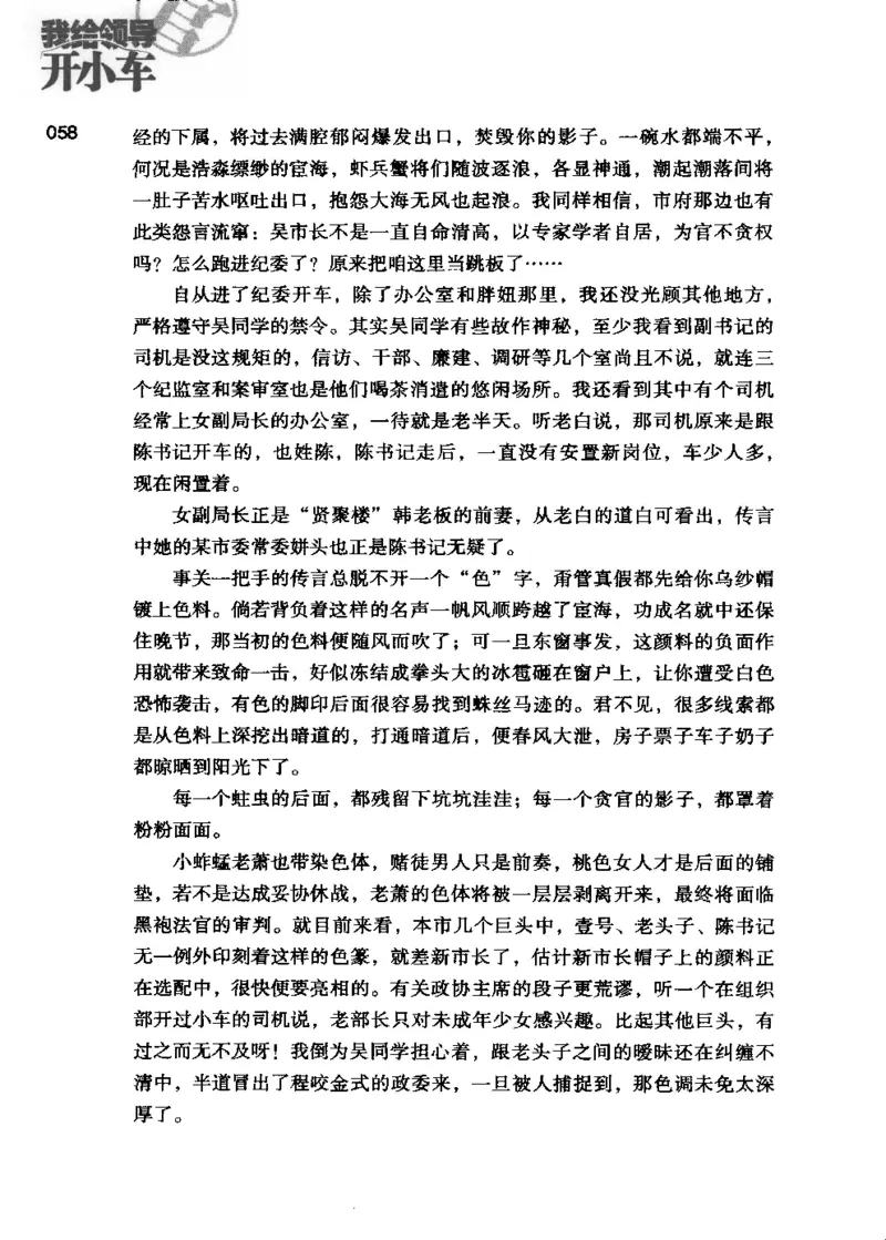 23.《我给领导开小车》[李雄飞编著][河南文艺出版社][978-7-80765-179-6][2009.11][P326]_t涯_《天涯神贴去水印纯干货收藏版-汇总版》天涯的干货[pdf]_天涯社区优质书籍